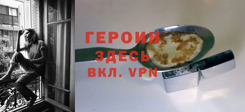 ГЕРОИН Heroin  купить   Ейск 